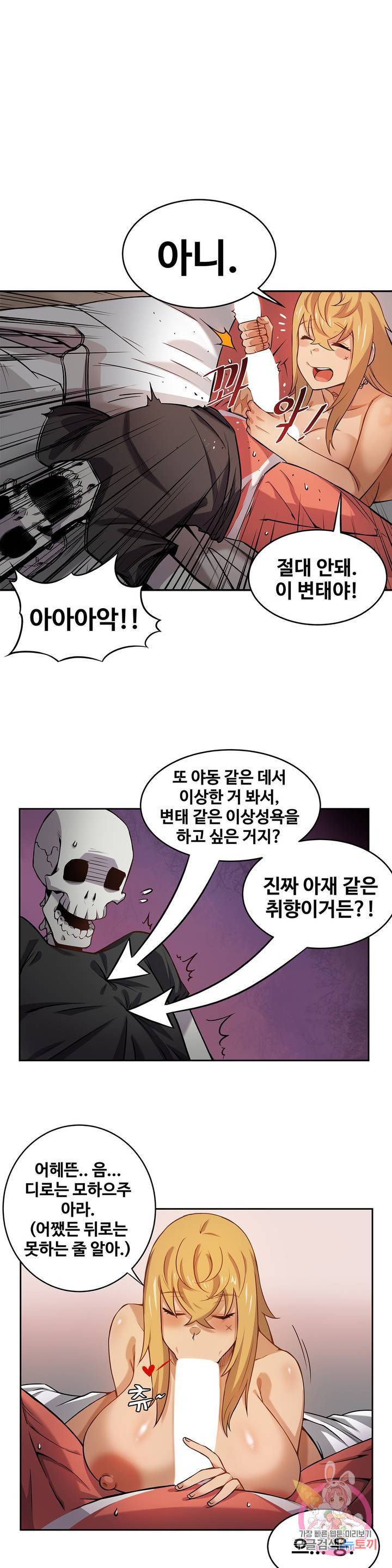 여친이 좀비! 2화 5