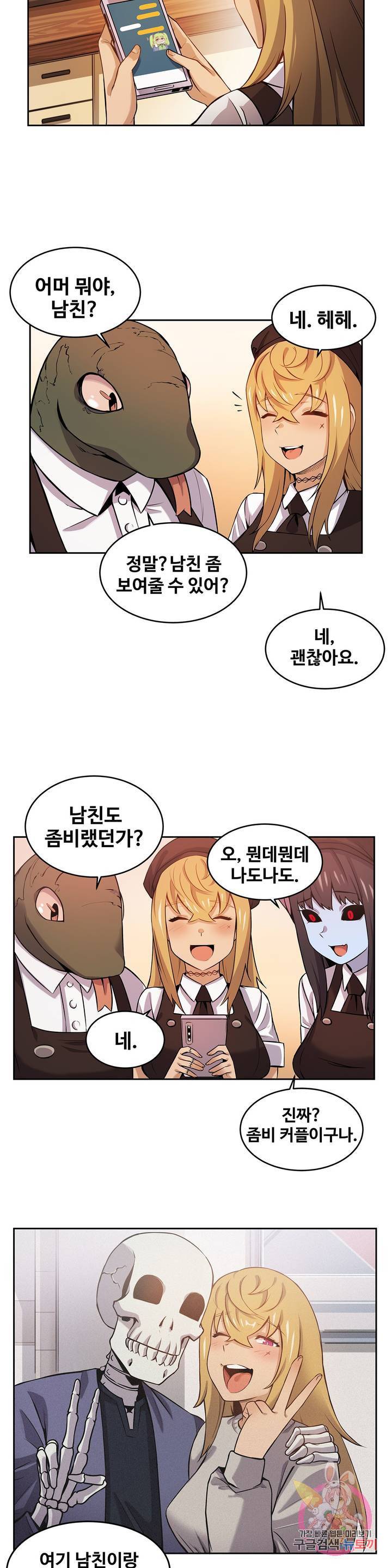 여친이 좀비! 2화 7