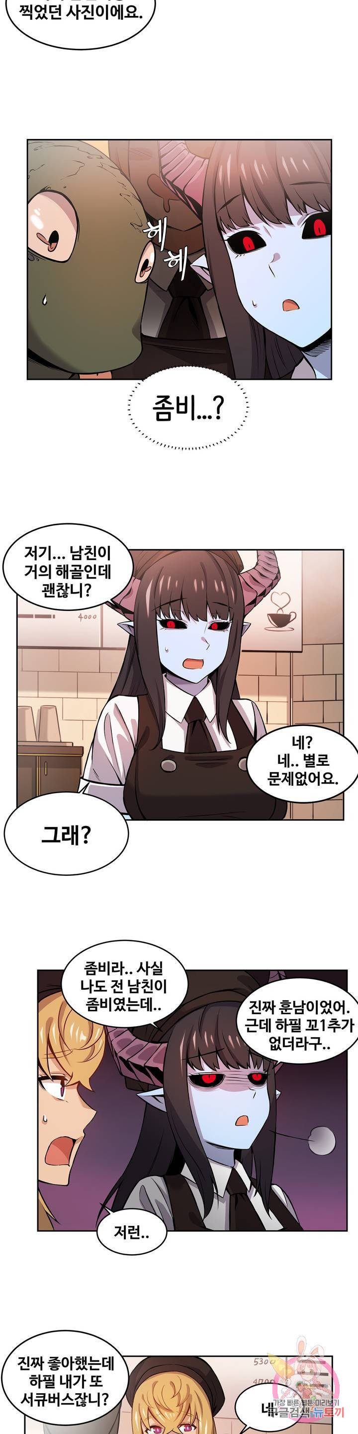 여친이 좀비! 2화 8