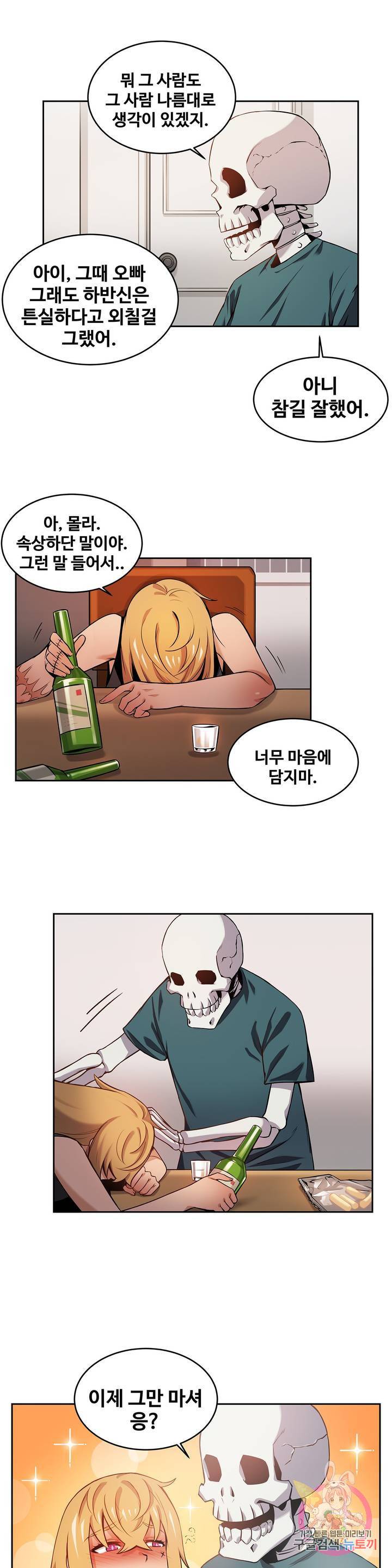 여친이 좀비! 2화 10