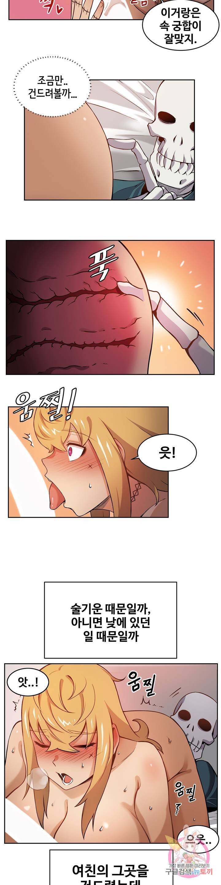 여친이 좀비! 2화 14