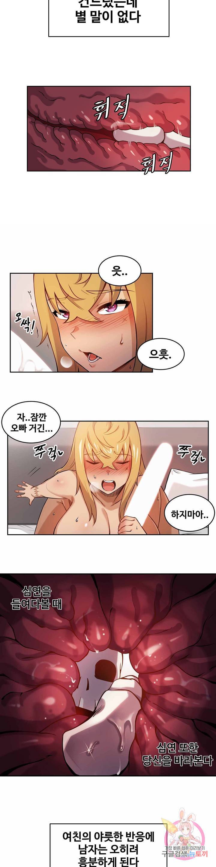 여친이 좀비! 2화 15