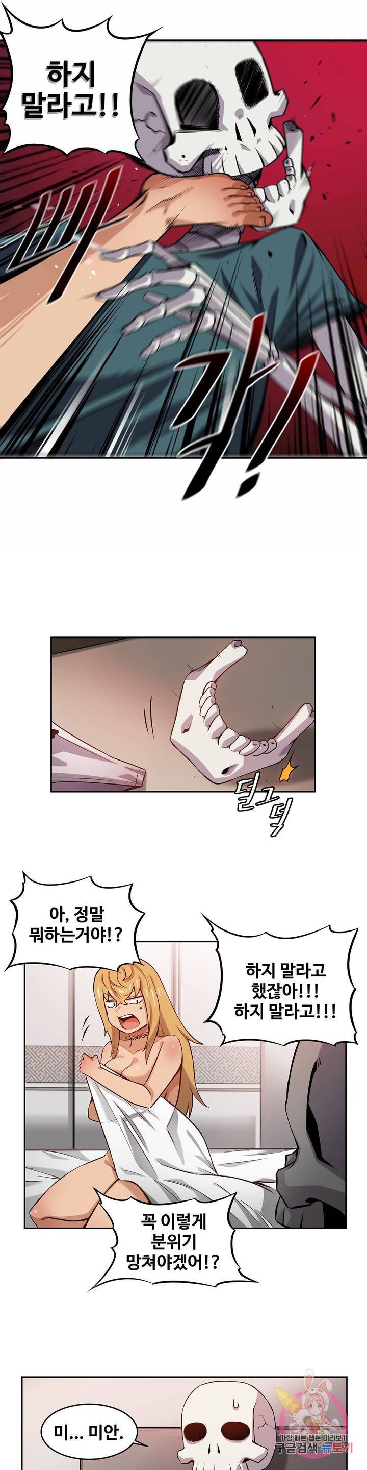 여친이 좀비! 2화 17