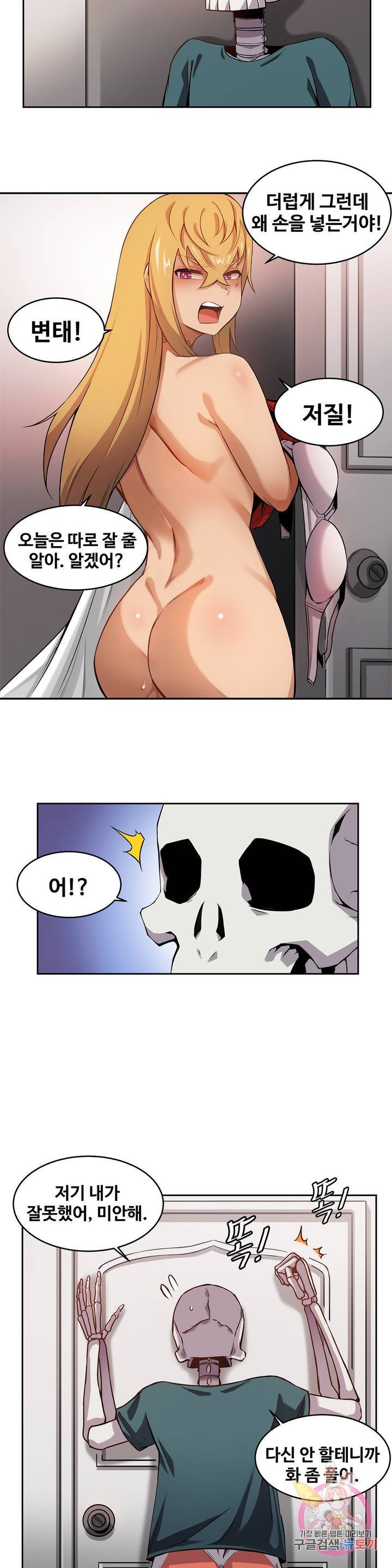 여친이 좀비! 2화 18