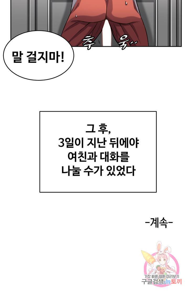 여친이 좀비! 2화 19