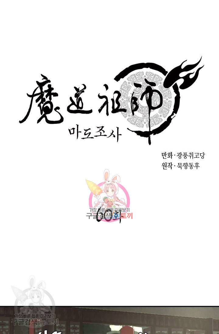 마도조사 60화 1