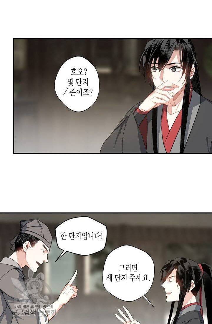마도조사 60화 4