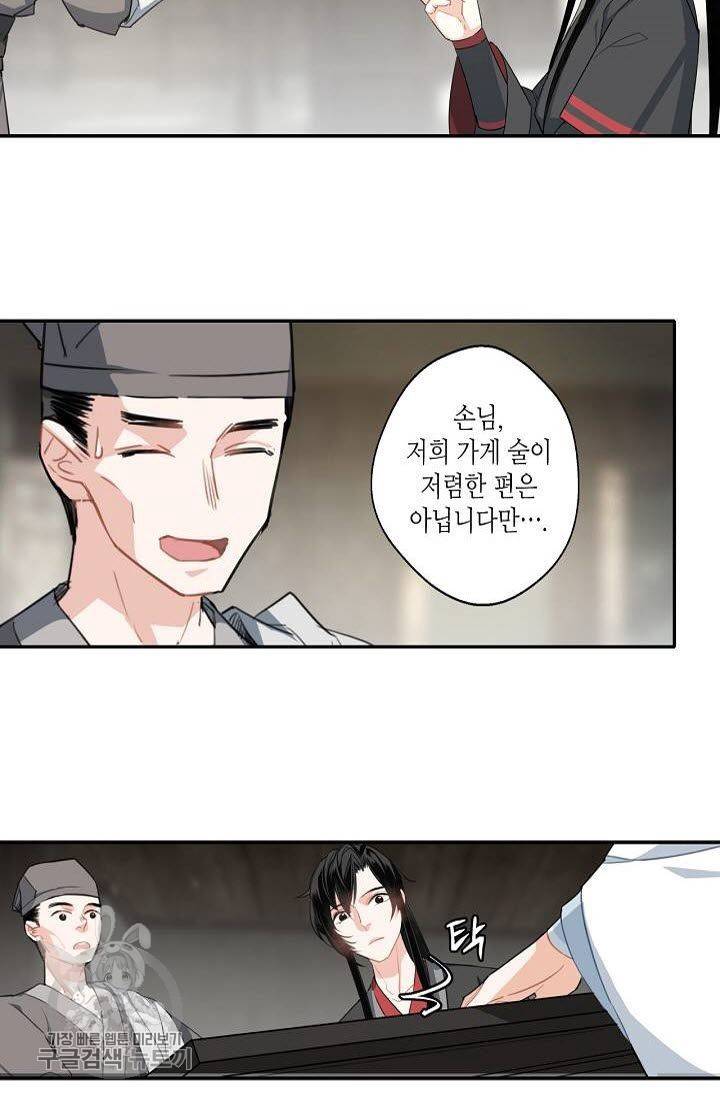 마도조사 60화 5