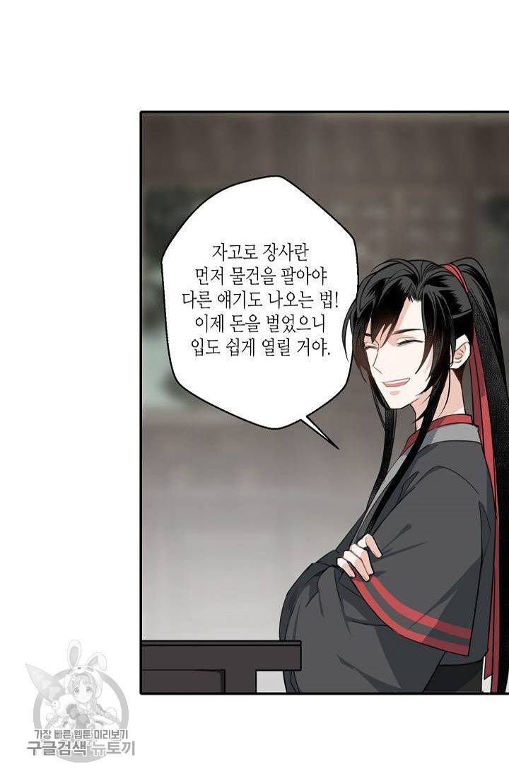 마도조사 60화 7
