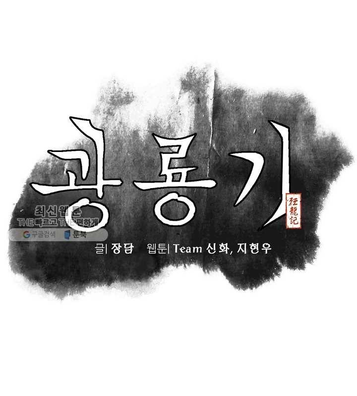 광룡기 30화 24