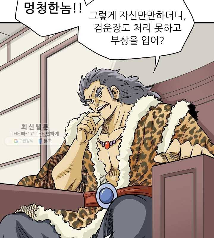 광룡기 30화 30