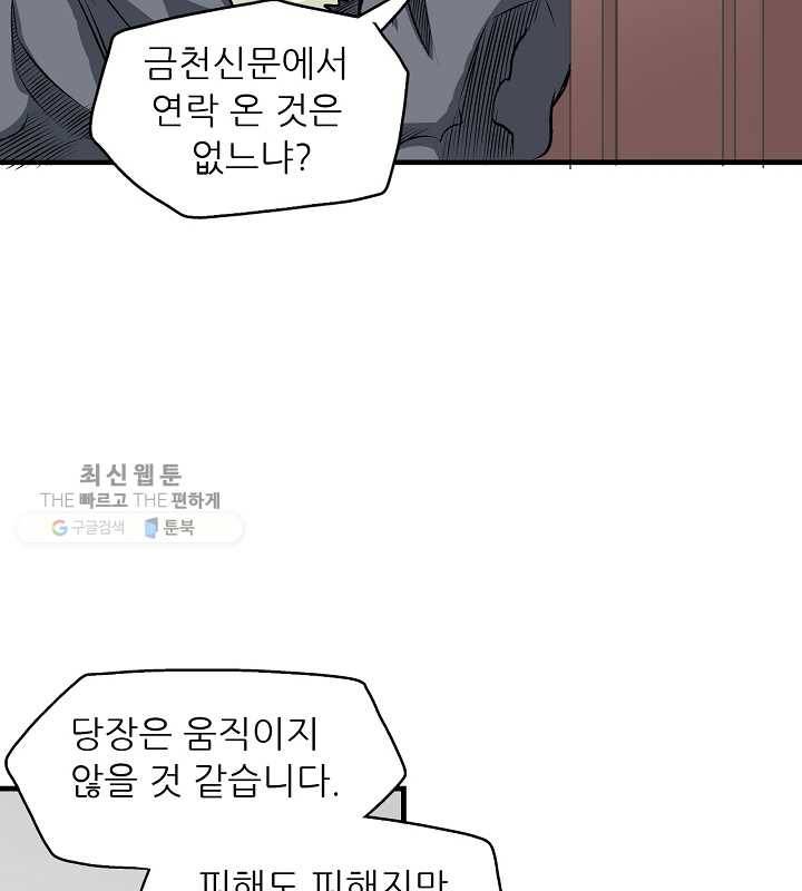 광룡기 30화 31