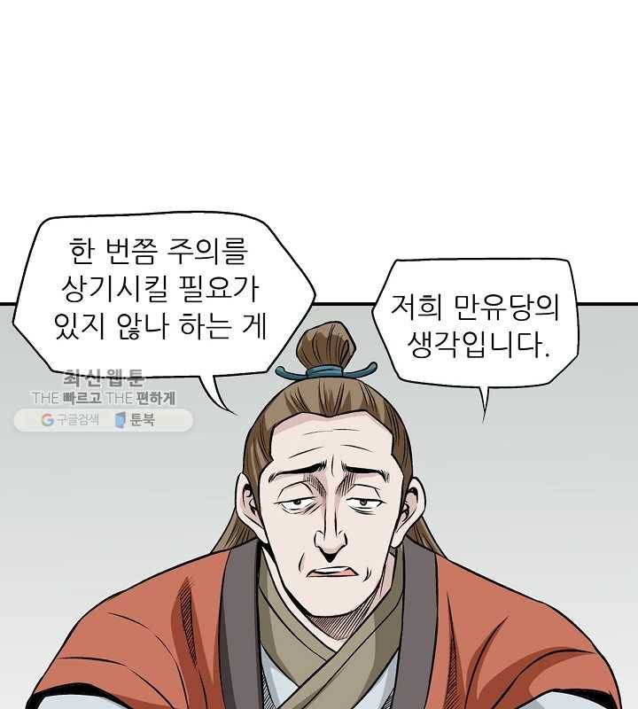 광룡기 30화 34