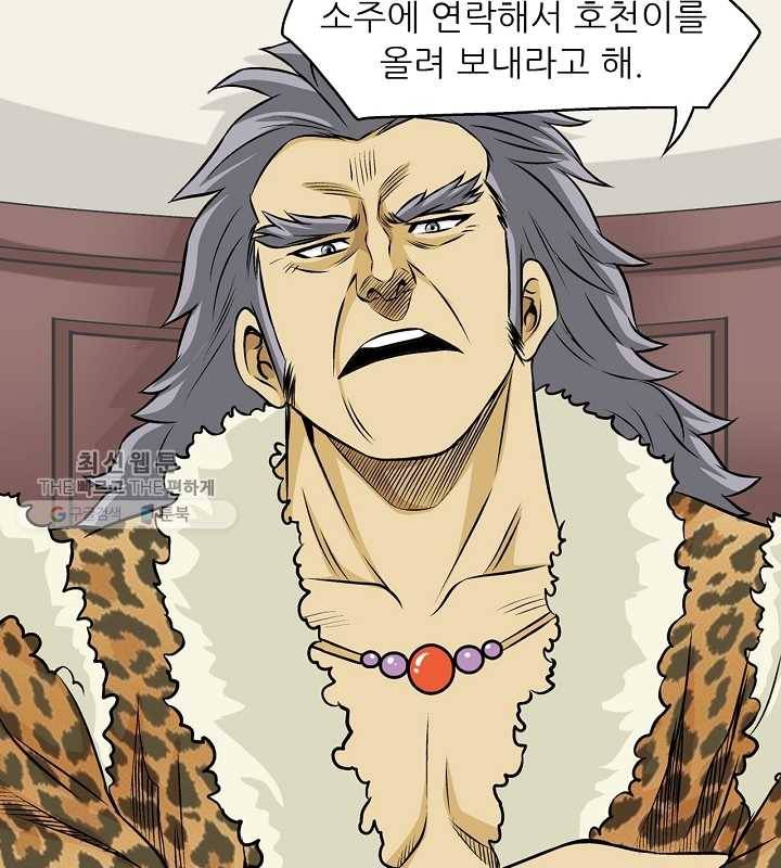 광룡기 30화 36