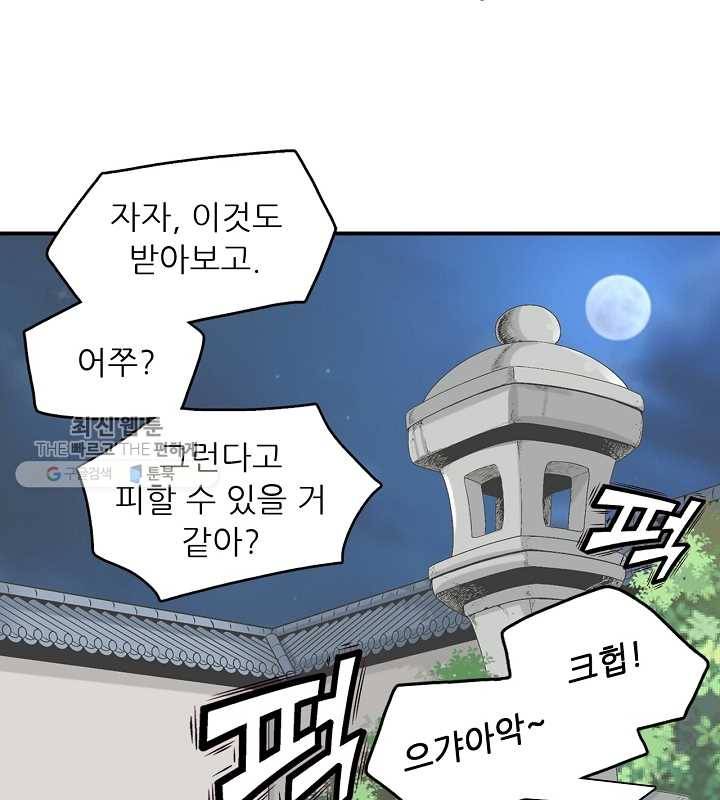 광룡기 30화 40