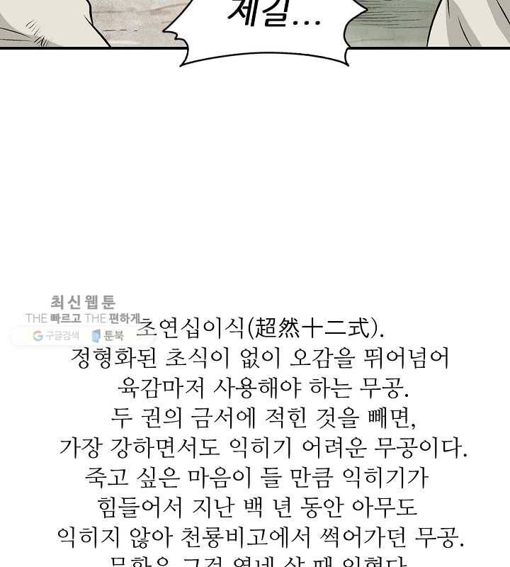 광룡기 30화 44