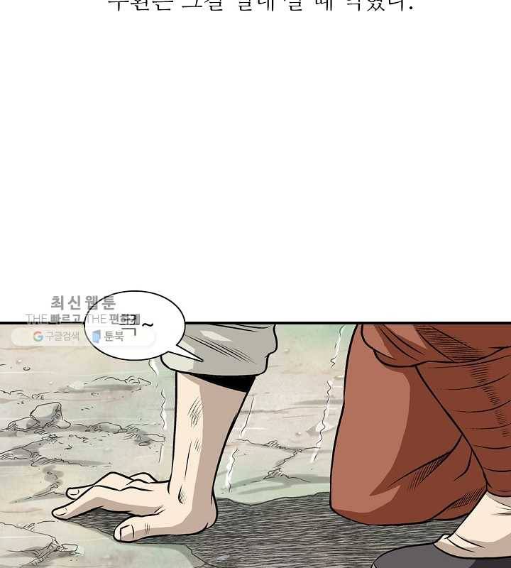 광룡기 30화 45