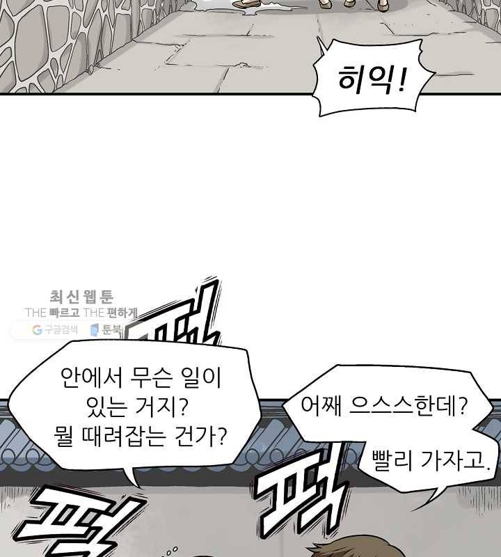 광룡기 30화 51
