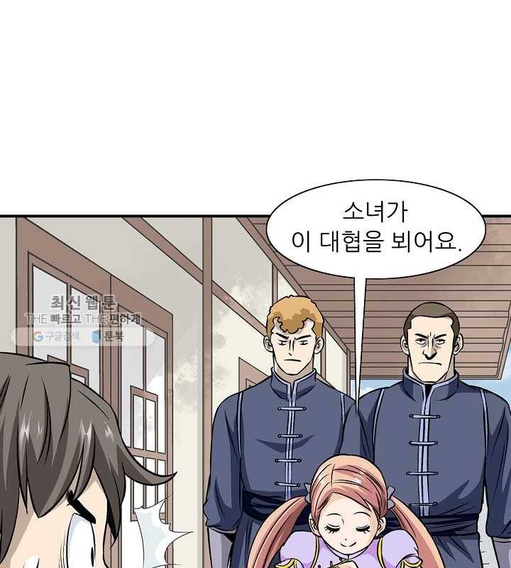 광룡기 30화 60