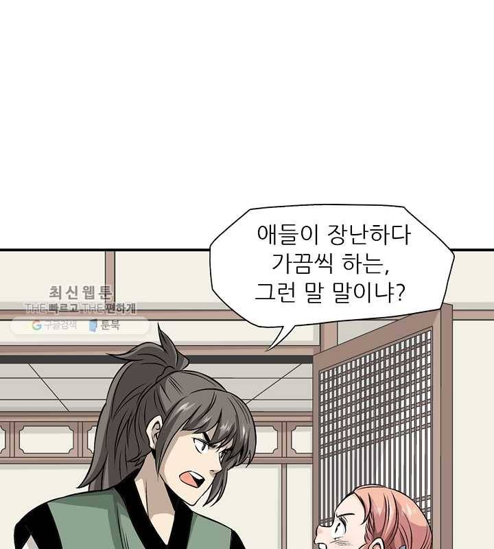 광룡기 30화 70