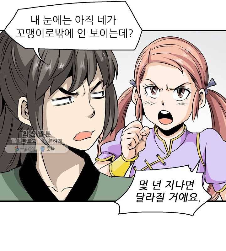 광룡기 30화 72