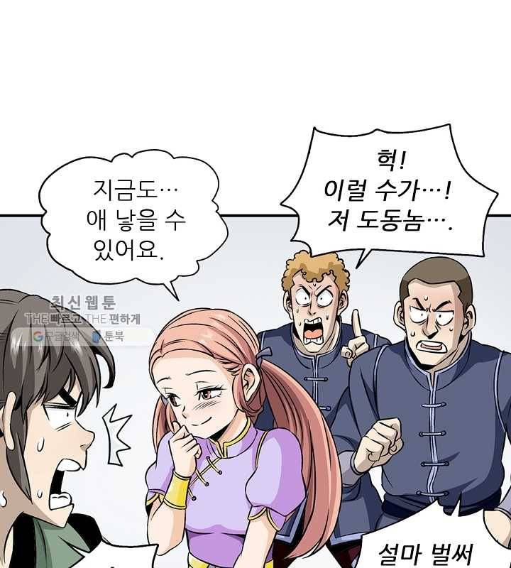 광룡기 30화 73