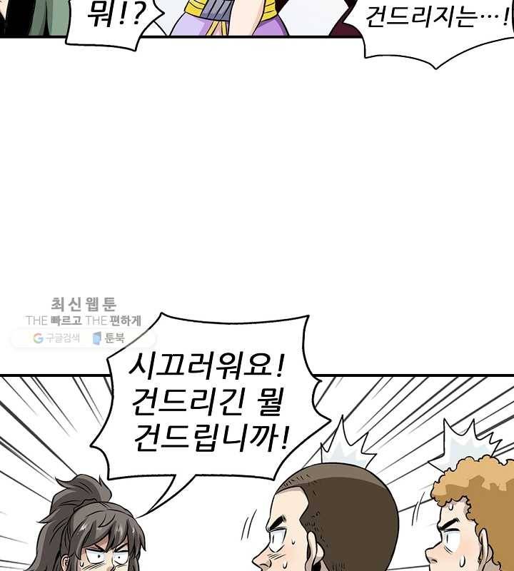 광룡기 30화 74