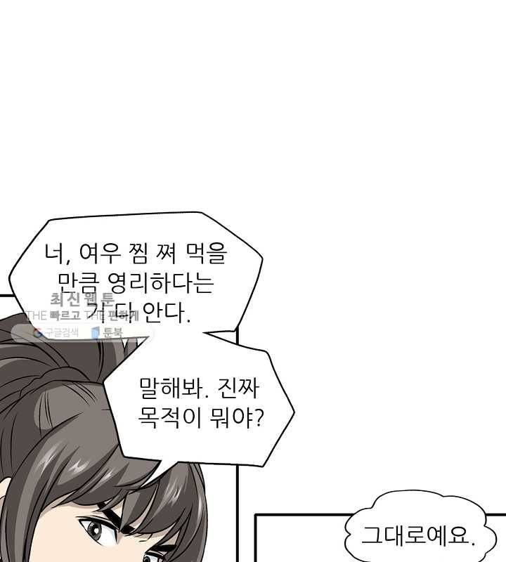 광룡기 30화 84