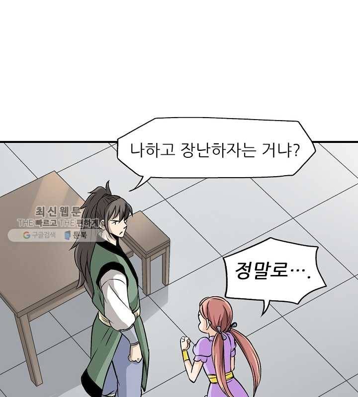 광룡기 30화 86