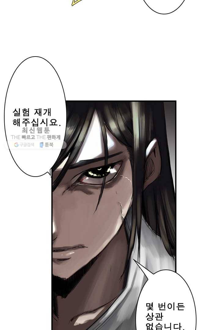 마왕이 고블린이면 문제라도 있냐!! 18화 12