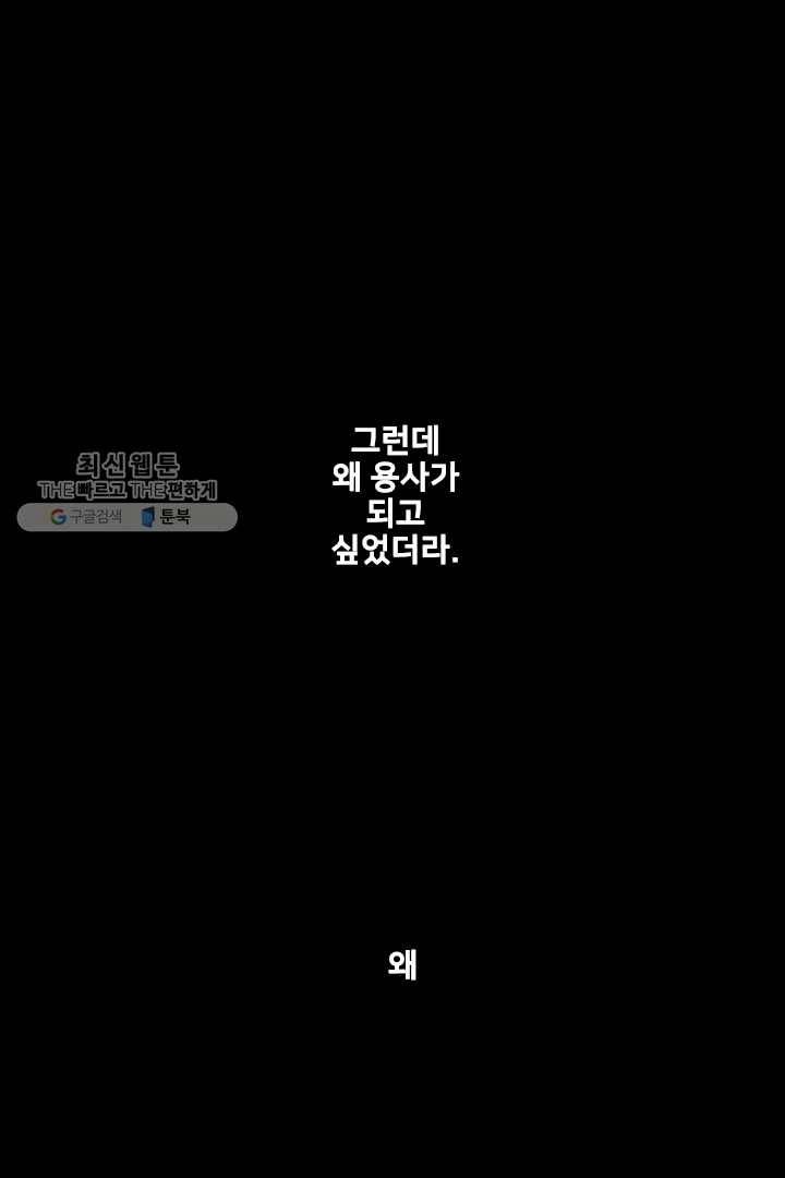 마왕이 고블린이면 문제라도 있냐!! 18화 16
