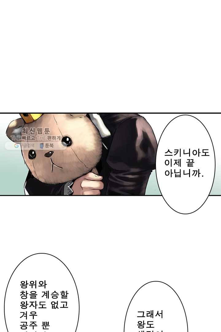 마왕이 고블린이면 문제라도 있냐!! 26화 1