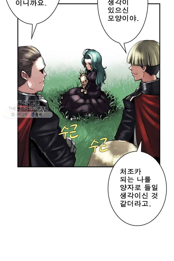 마왕이 고블린이면 문제라도 있냐!! 26화 2
