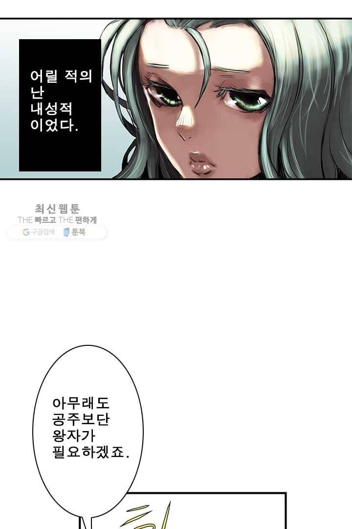 마왕이 고블린이면 문제라도 있냐!! 26화 3