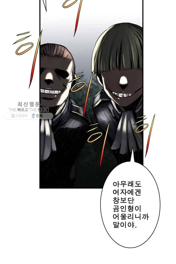 마왕이 고블린이면 문제라도 있냐!! 26화 4