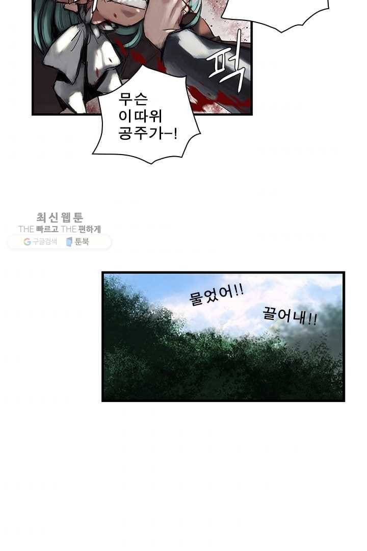마왕이 고블린이면 문제라도 있냐!! 26화 8