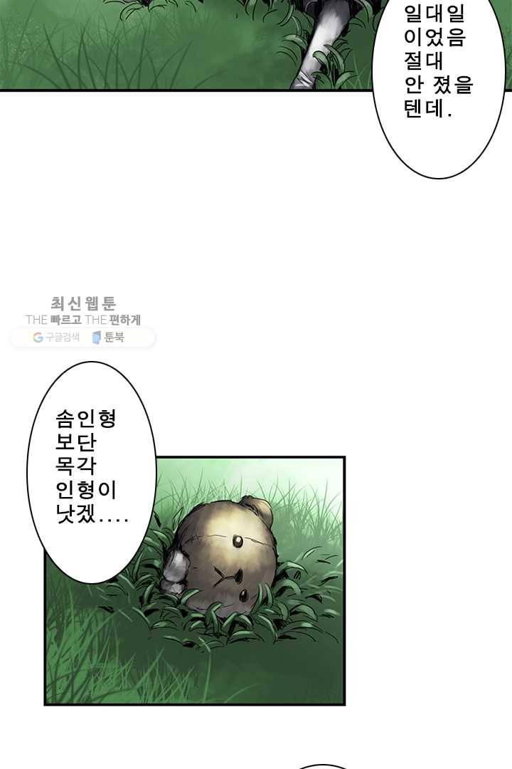 마왕이 고블린이면 문제라도 있냐!! 26화 10