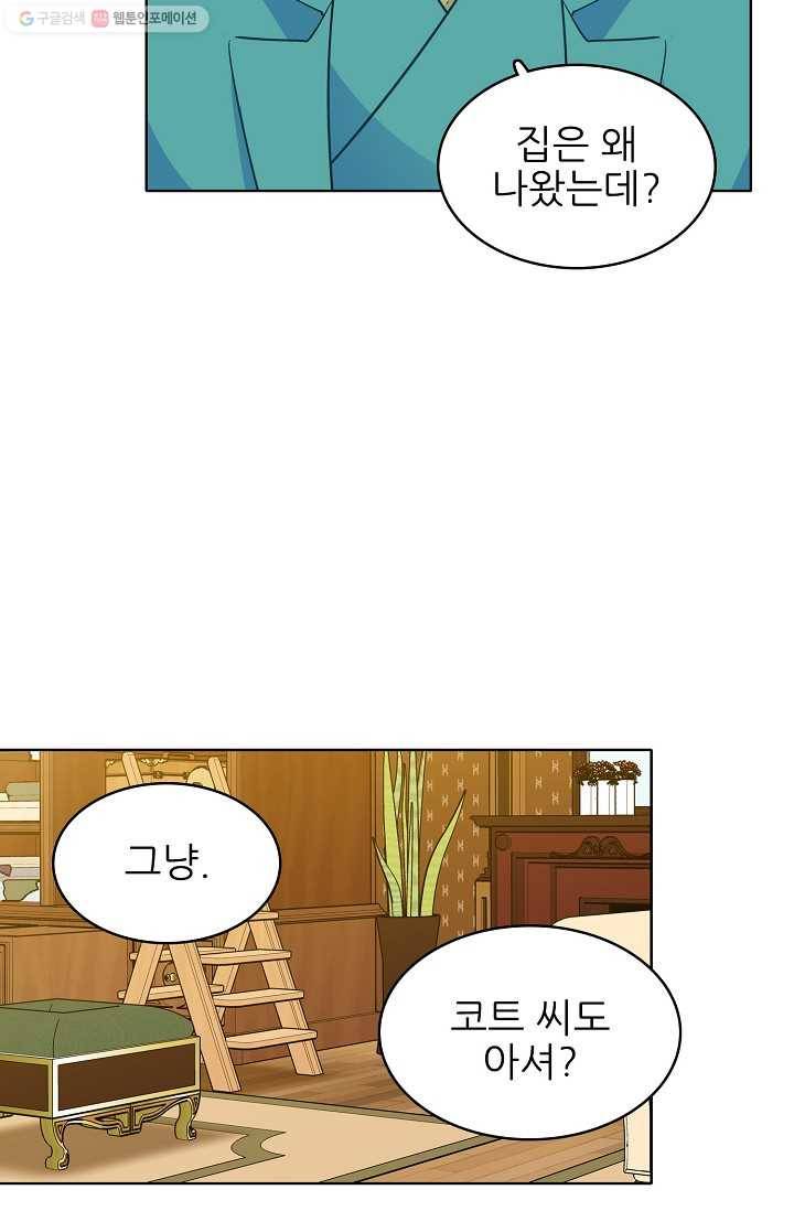 뮈엘라의 수사관 91화 7