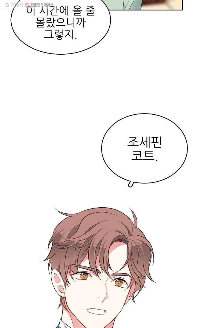 뮈엘라의 수사관 91화 9