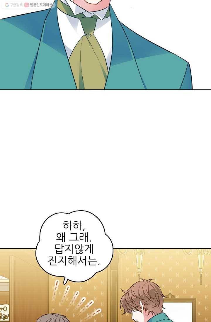 뮈엘라의 수사관 91화 10