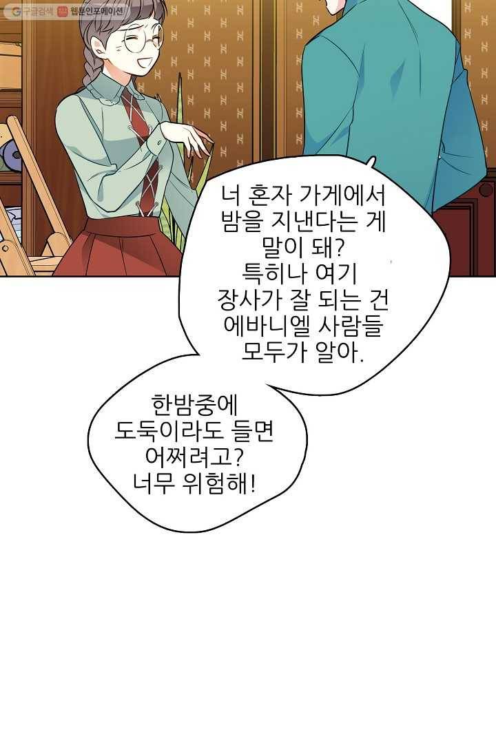 뮈엘라의 수사관 91화 11