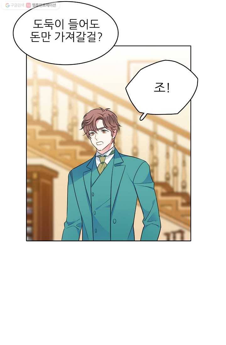 뮈엘라의 수사관 91화 12