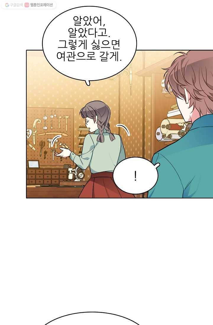 뮈엘라의 수사관 91화 13
