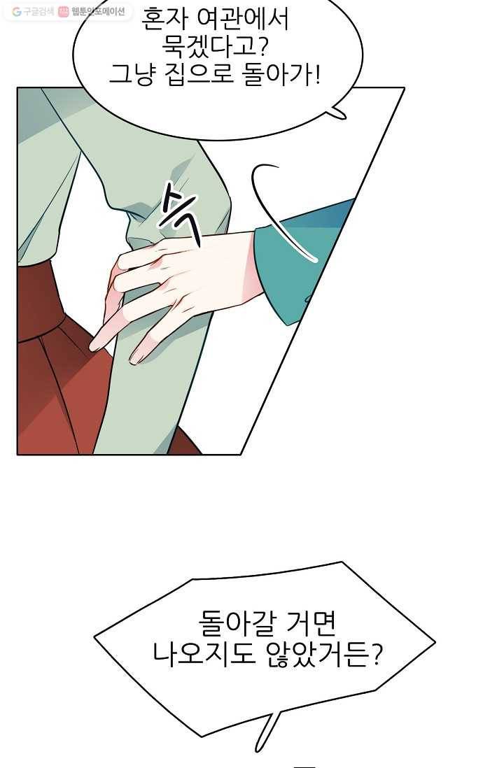 뮈엘라의 수사관 91화 14