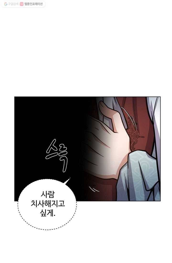 새비지 가든 20화 6