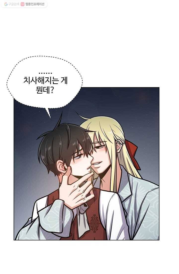 새비지 가든 20화 7