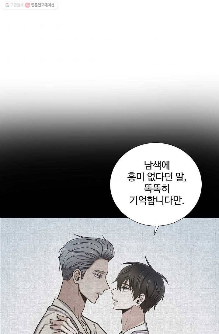 새비지 가든 26화 1
