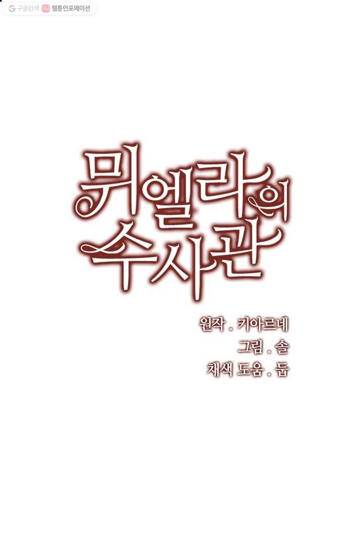 뮈엘라의 수사관 105화 1