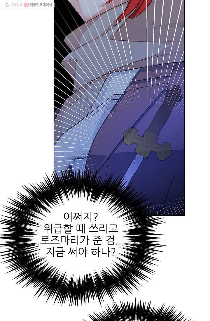 뮈엘라의 수사관 105화 6