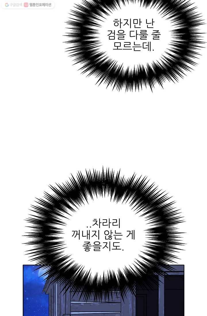 뮈엘라의 수사관 105화 7